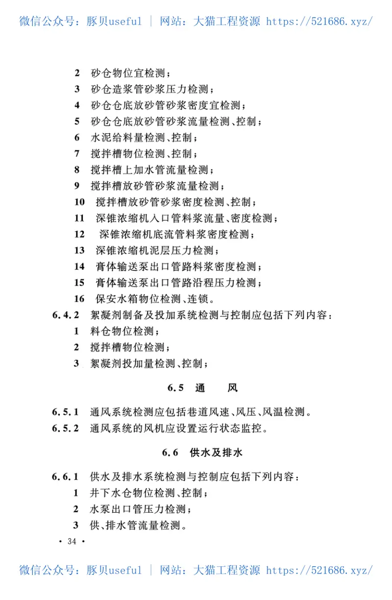 GBT51196-2016有色金属矿山工程测控设计规范 预览图