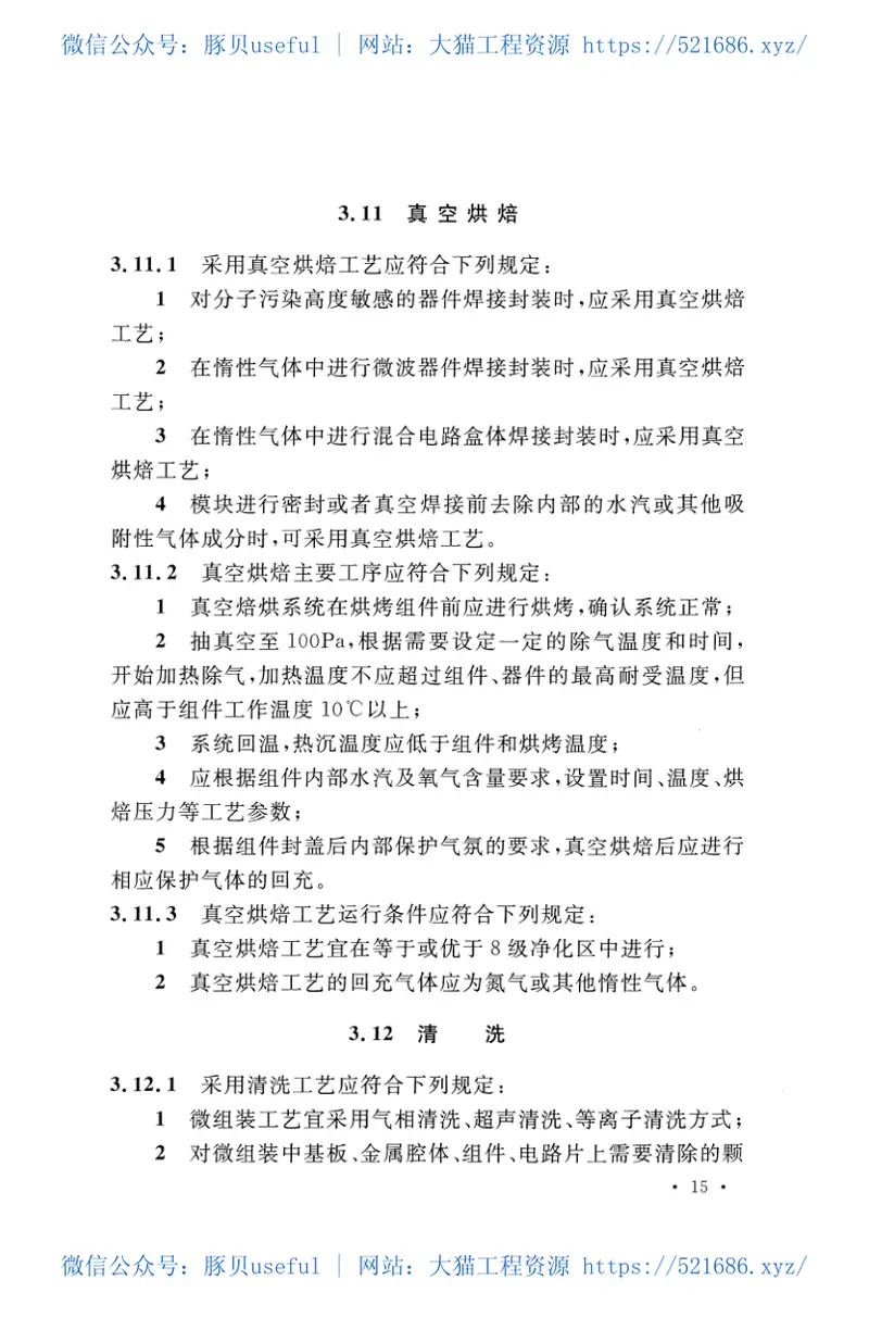 GBT51198-2016微组装生产线工艺设计规范 预览图