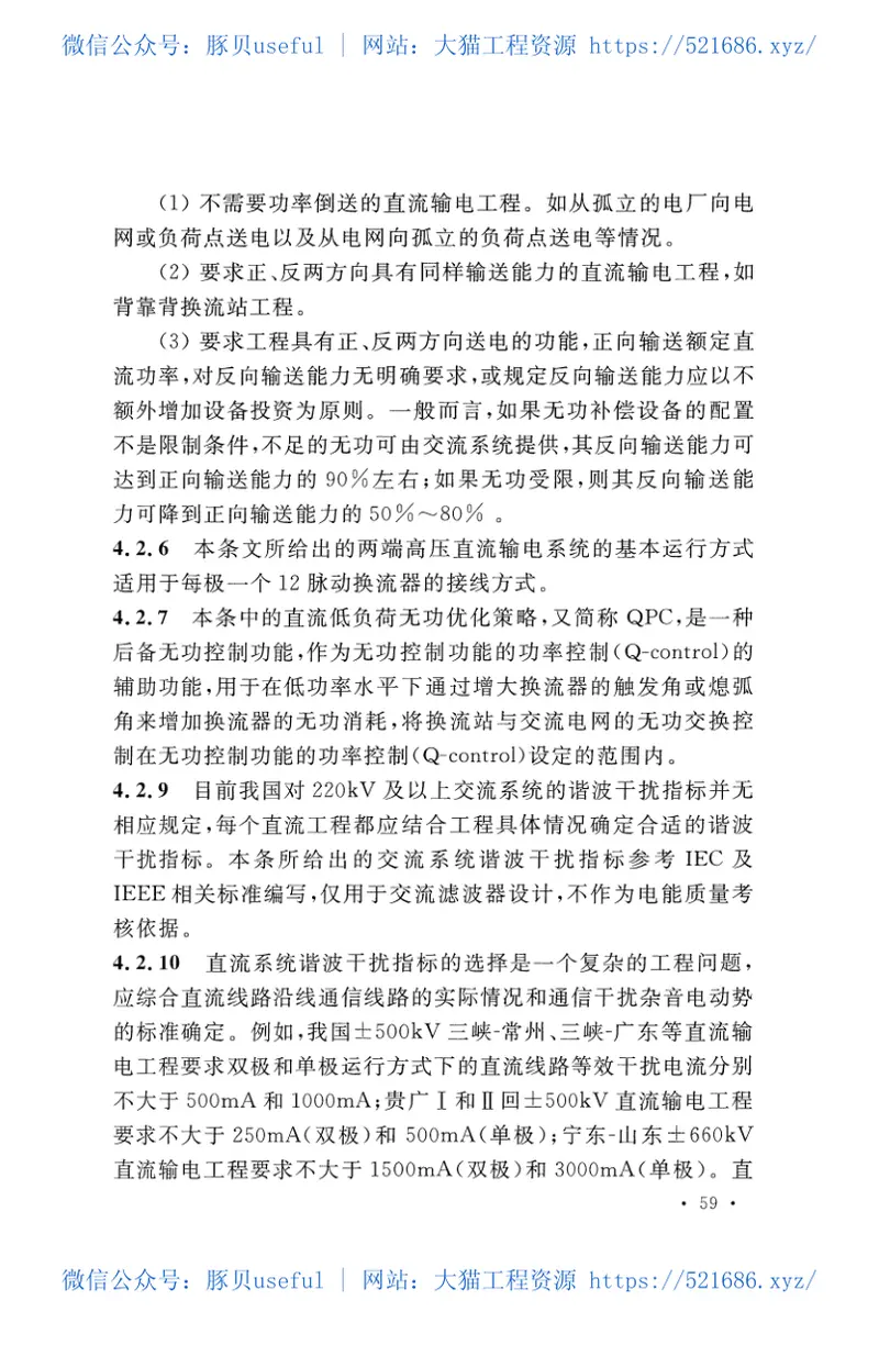 GBT51200-2016高压直流换流站设计规范 预览图