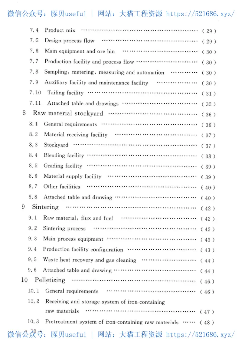 GBT51207-2016钢铁工程设计文件编制标准 预览图