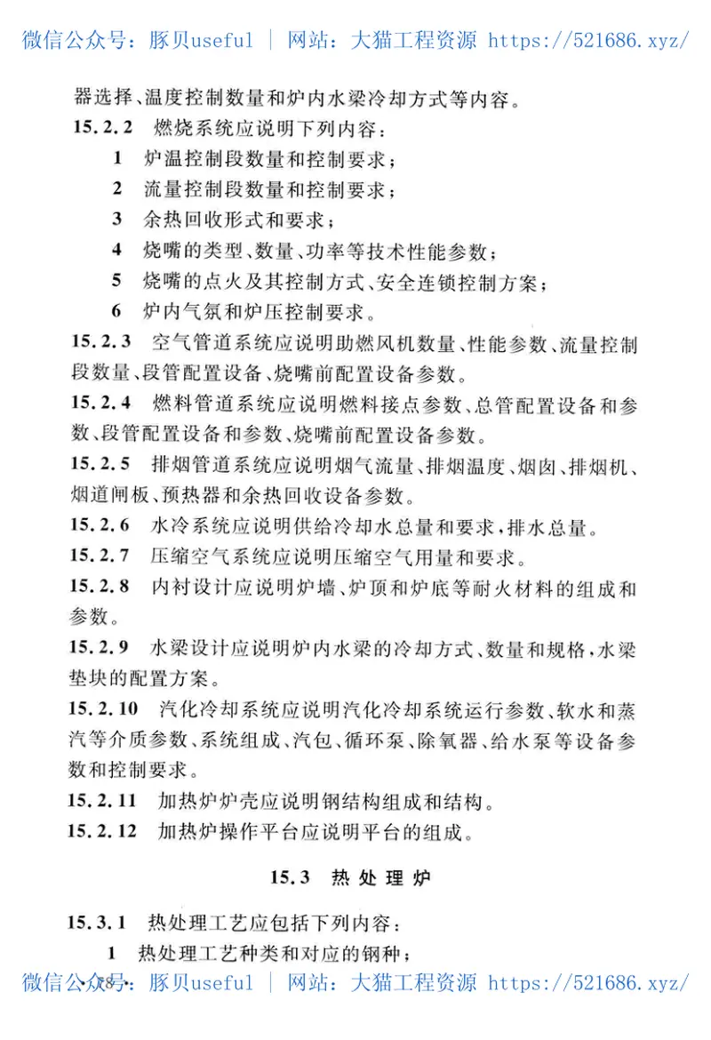 GBT51207-2016钢铁工程设计文件编制标准 预览图