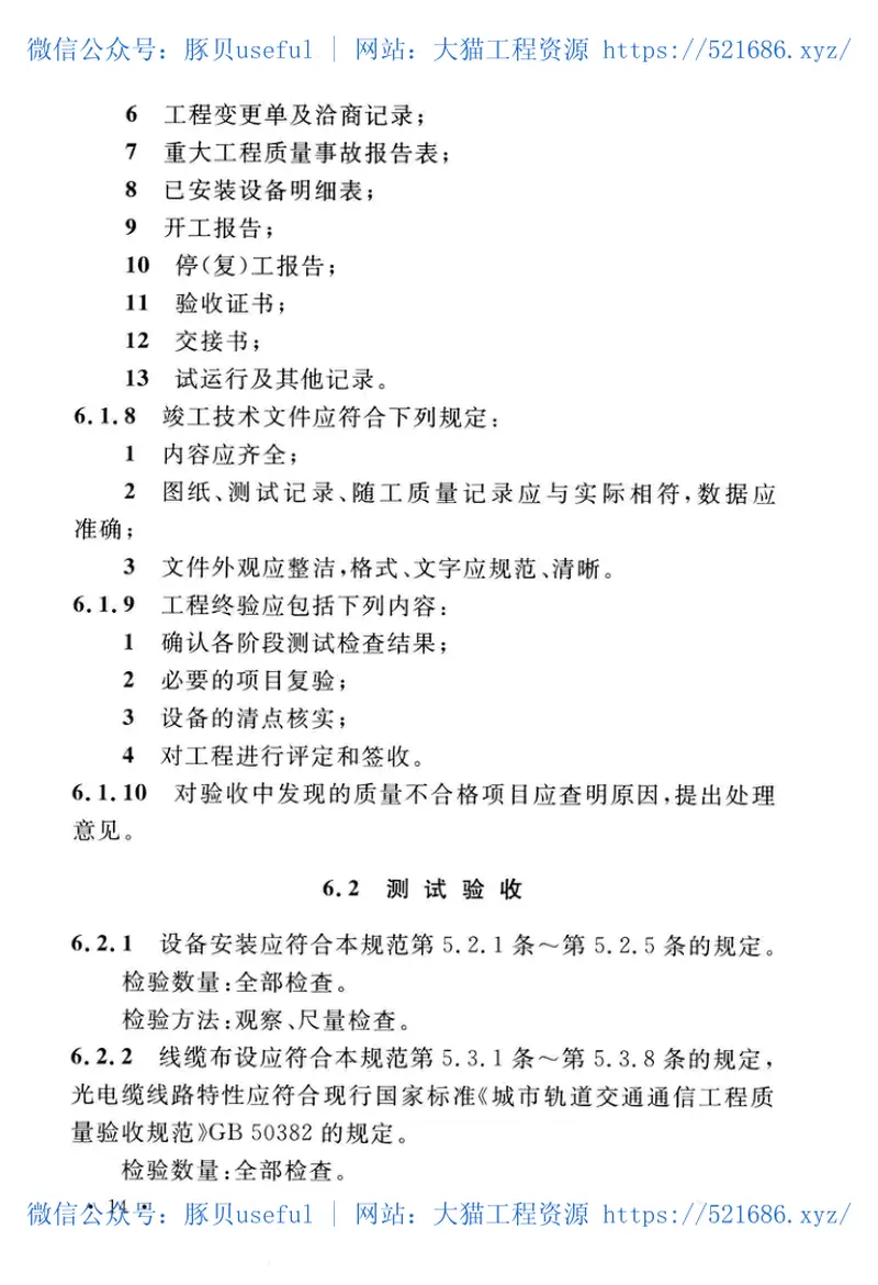 GBT51211-2016城市轨道交通无线局域网宽带工程技术规范 预览图