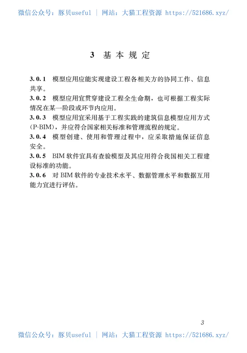 GBT51212-2016建筑信息模型应用统一标准 预览图