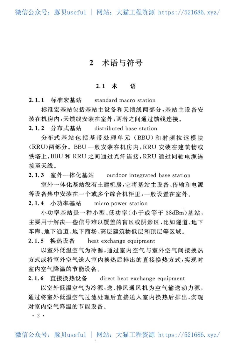 GBT51216-2017移动通信基站工程节能技术标准 预览图