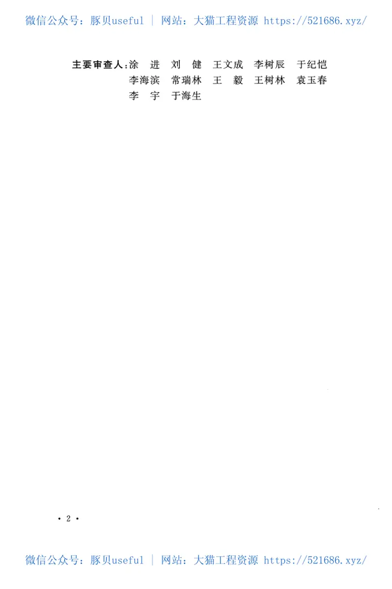 GBT51217-2017通信传输线路共建共享技术规范 预览图