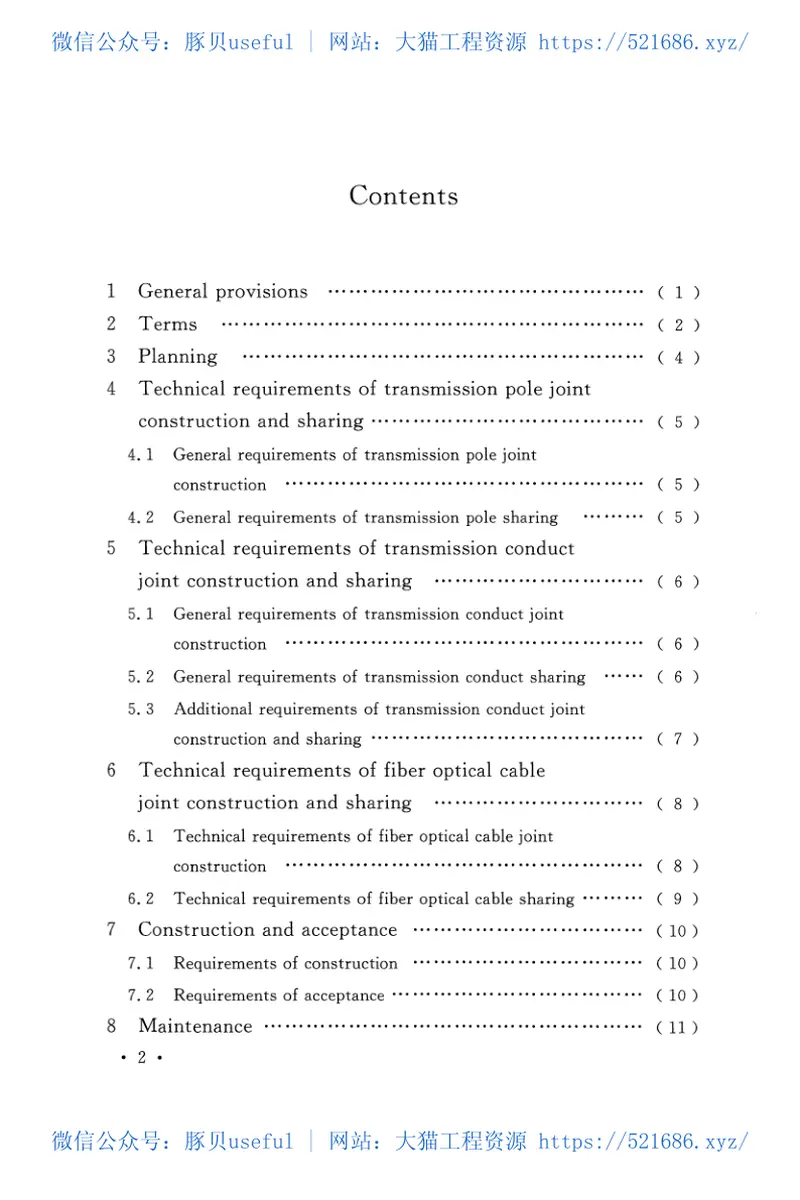 GBT51217-2017通信传输线路共建共享技术规范 预览图