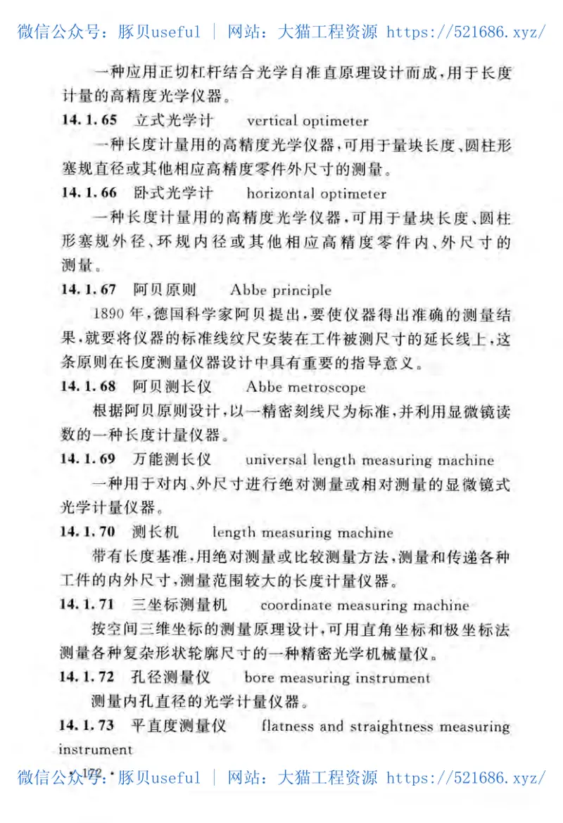 GBT51218-2017机械工业工程设计基本术语标准 预览图