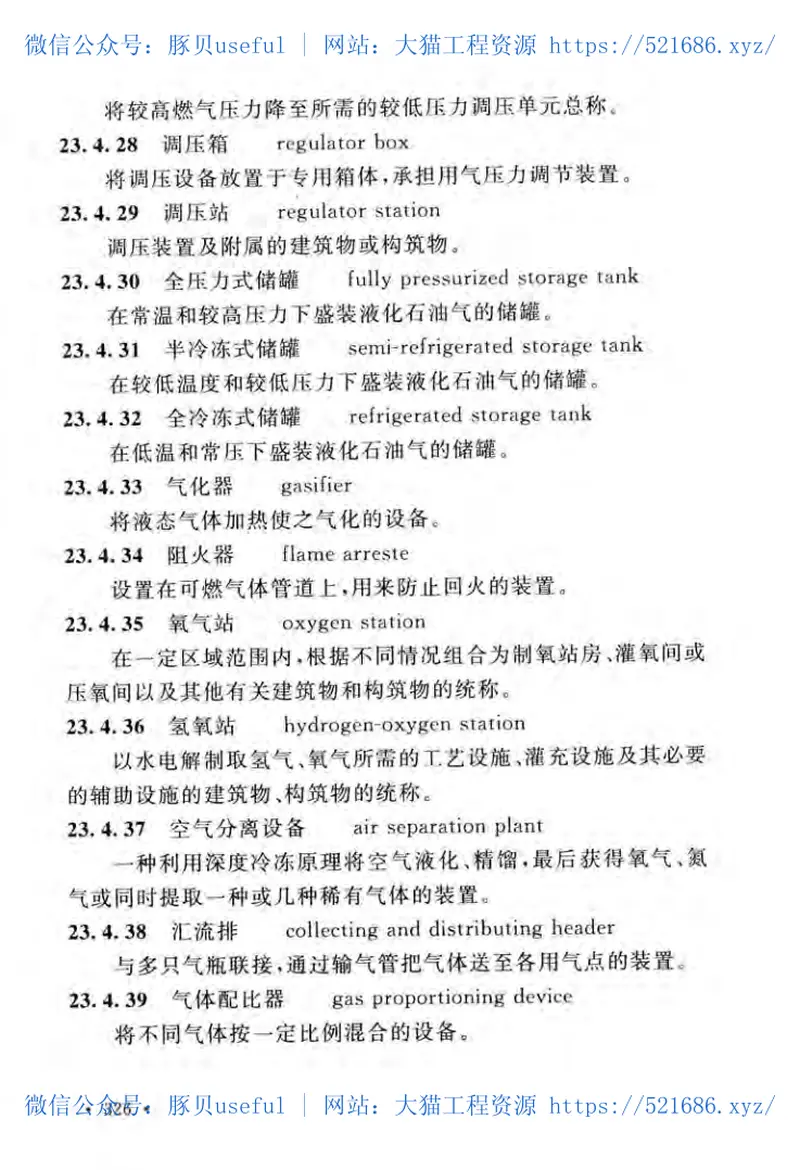 GBT51218-2017机械工业工程设计基本术语标准 预览图