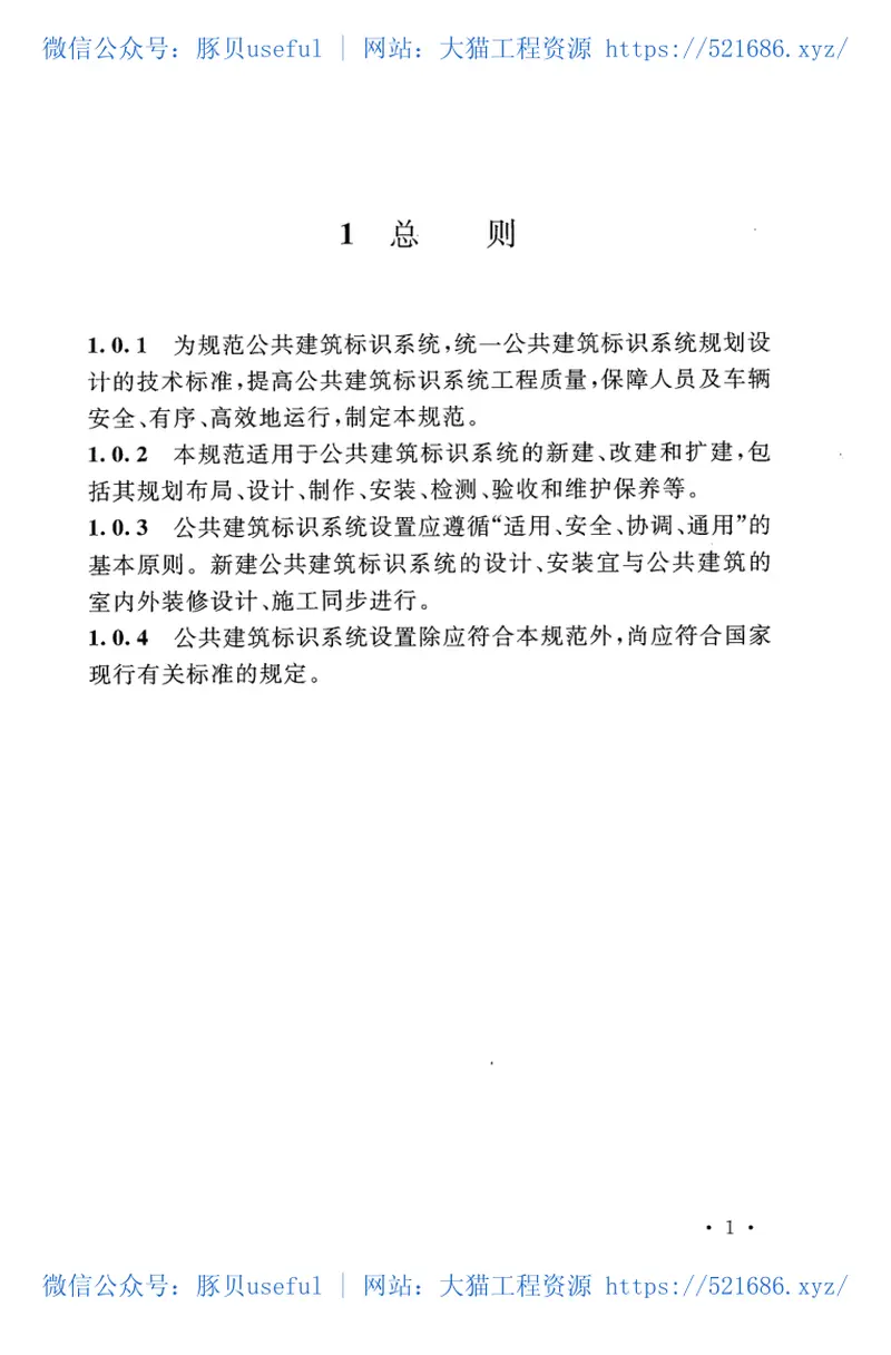 GBT51223-2017公共建筑标识系统技术规范 预览图