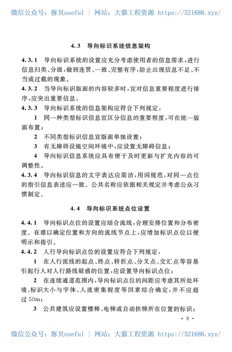 GBT51223-2017公共建筑标识系统技术规范 预览图