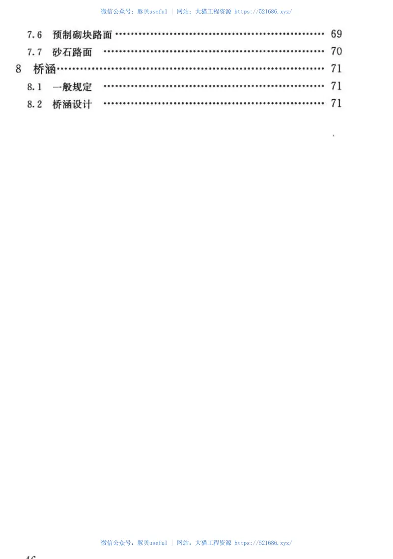 GBT51224-2017乡村道路工程技术规范 预览图