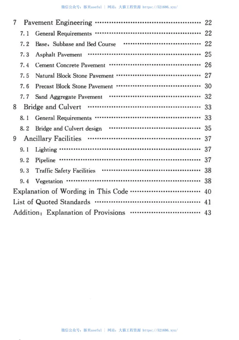 GBT51224-2017乡村道路工程技术规范 预览图
