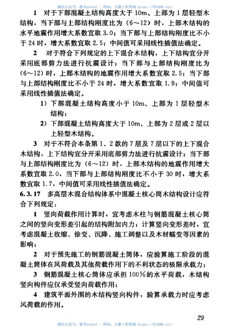 GBT51226-2017多高层木结构建筑技术标准 预览图