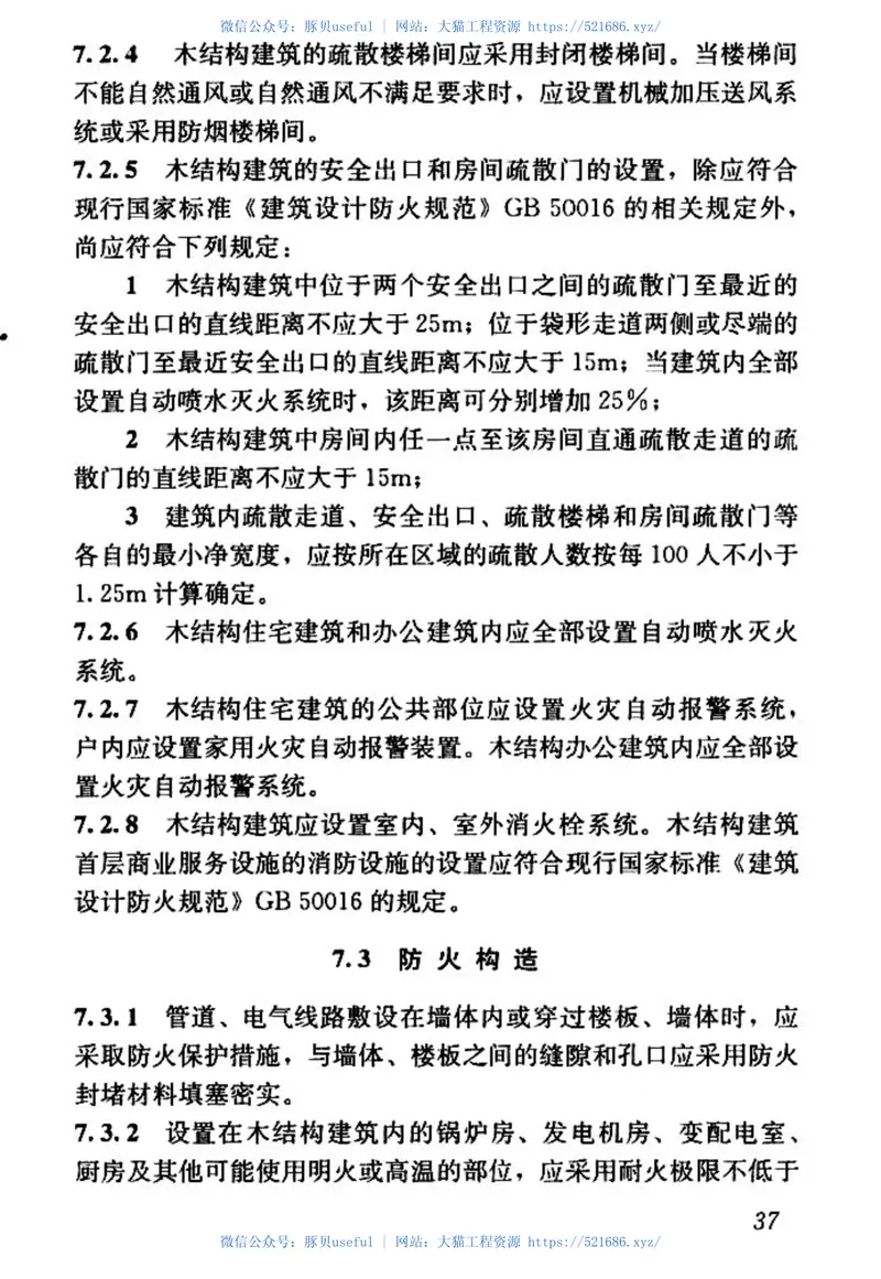 GBT51226-2017多高层木结构建筑技术标准 预览图