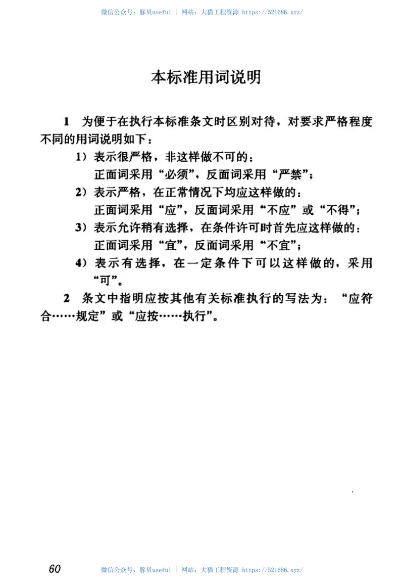 GBT51226-2017多高层木结构建筑技术标准 预览图