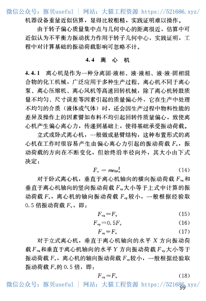 GBT51228-2017建筑振动荷载标准 预览图