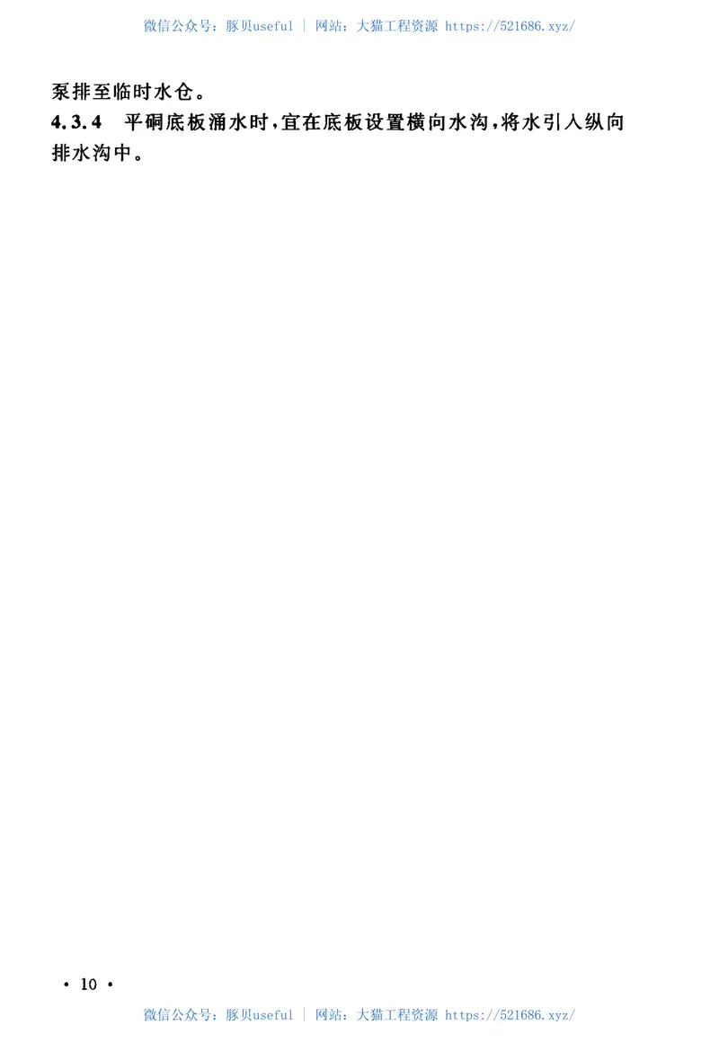 GBT51229-2017矿井建井排水技术规范 预览图