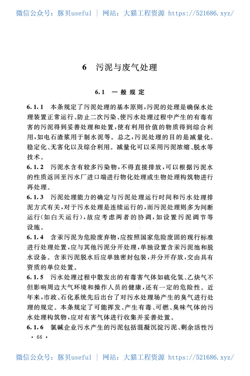 GBT51230-2017氯碱生产污水处理设计规范 预览图