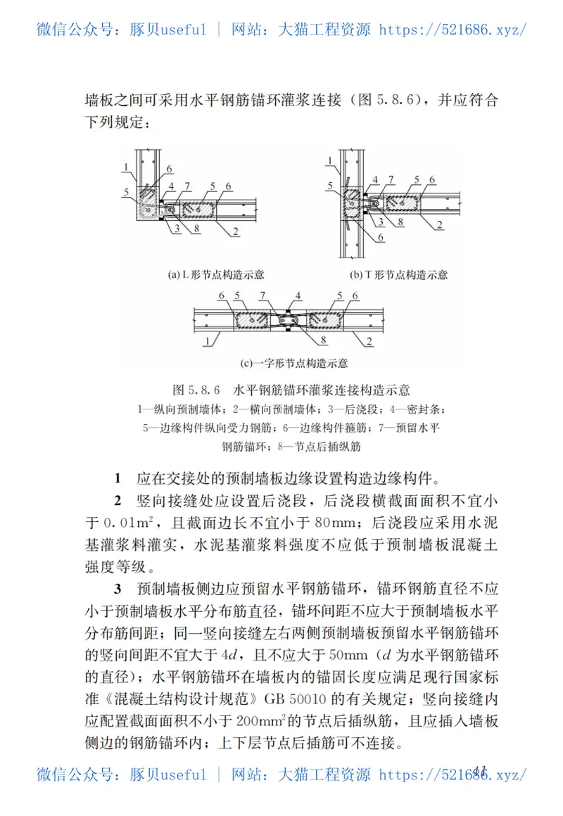 GBT51231-2016装配式混凝土建筑技术标准 预览图