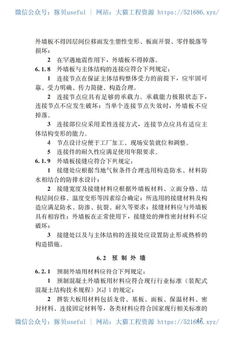 GBT51231-2016装配式混凝土建筑技术标准 预览图