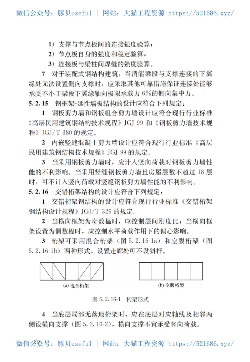 GBT51232-2016装配式钢结构建筑技术标准 预览图