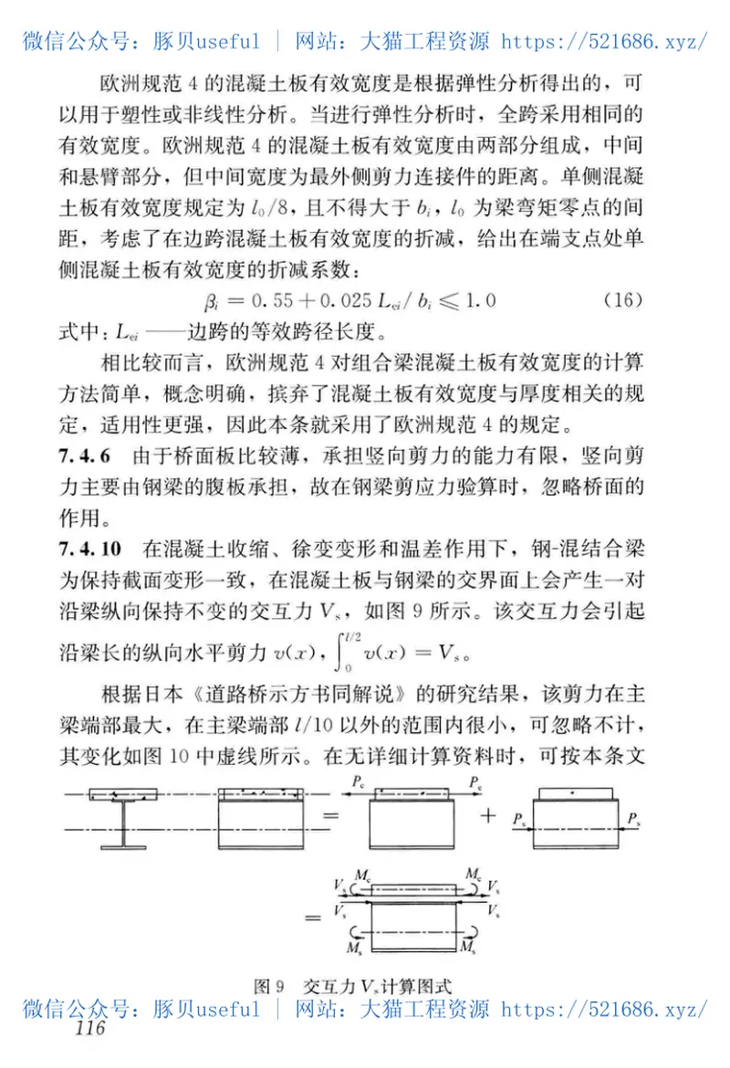 GB／T51234-2017城市轨道交通桥梁设计规范 预览图