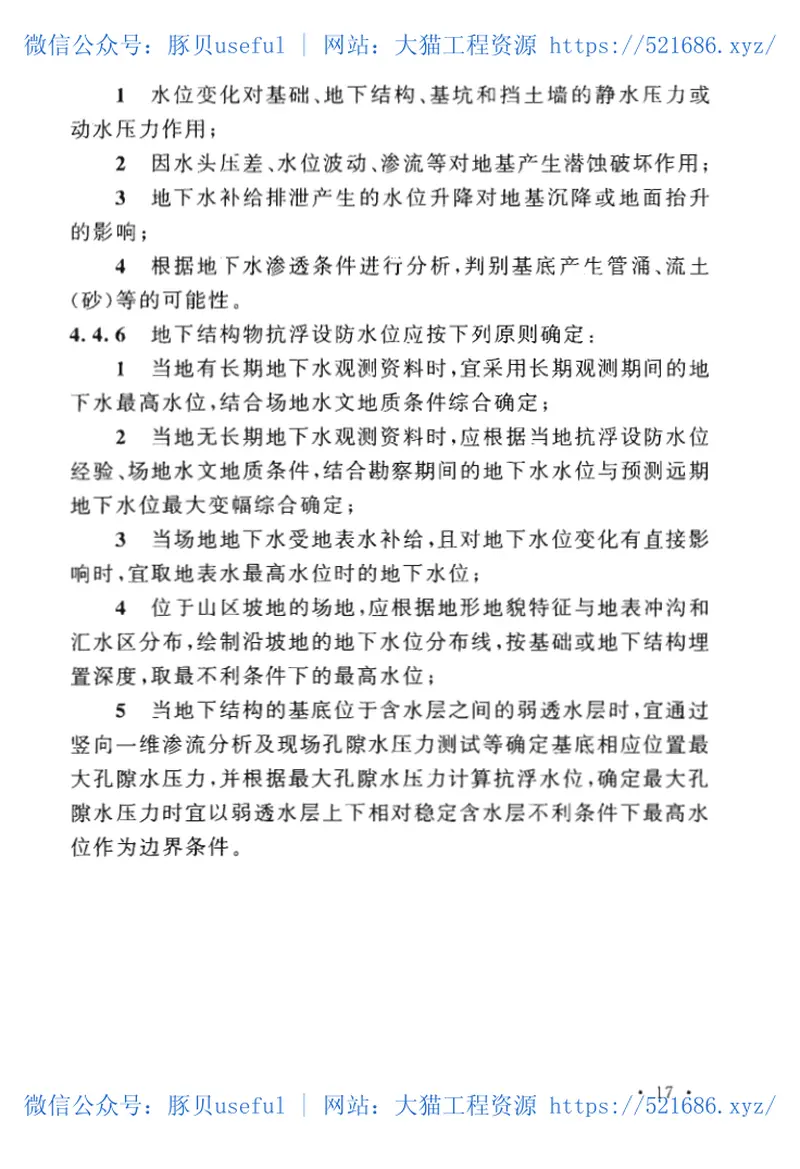 GBT51238-2018岩溶地区建筑地基基础技术标准 预览图