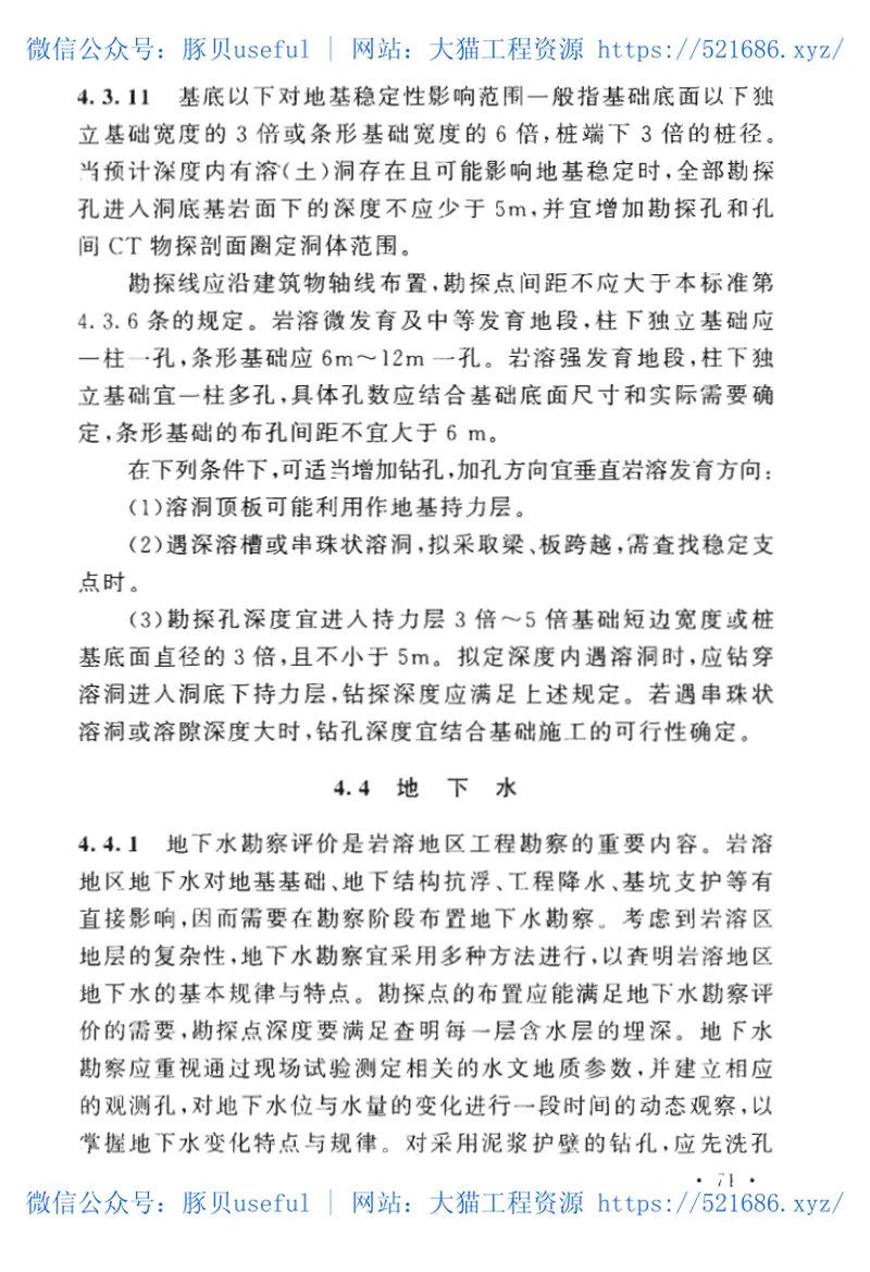 GBT51238-2018岩溶地区建筑地基基础技术标准 预览图