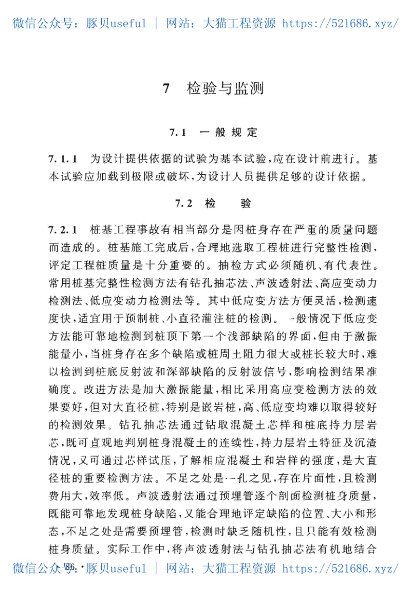 GBT51238-2018岩溶地区建筑地基基础技术标准 预览图