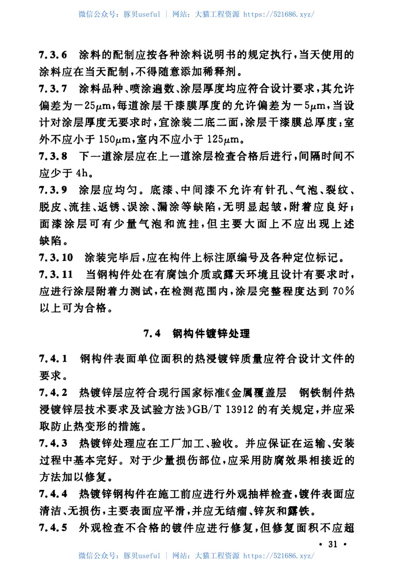 GBT51239-2017粮食钢板筒仓施工与质量验收规范 预览图