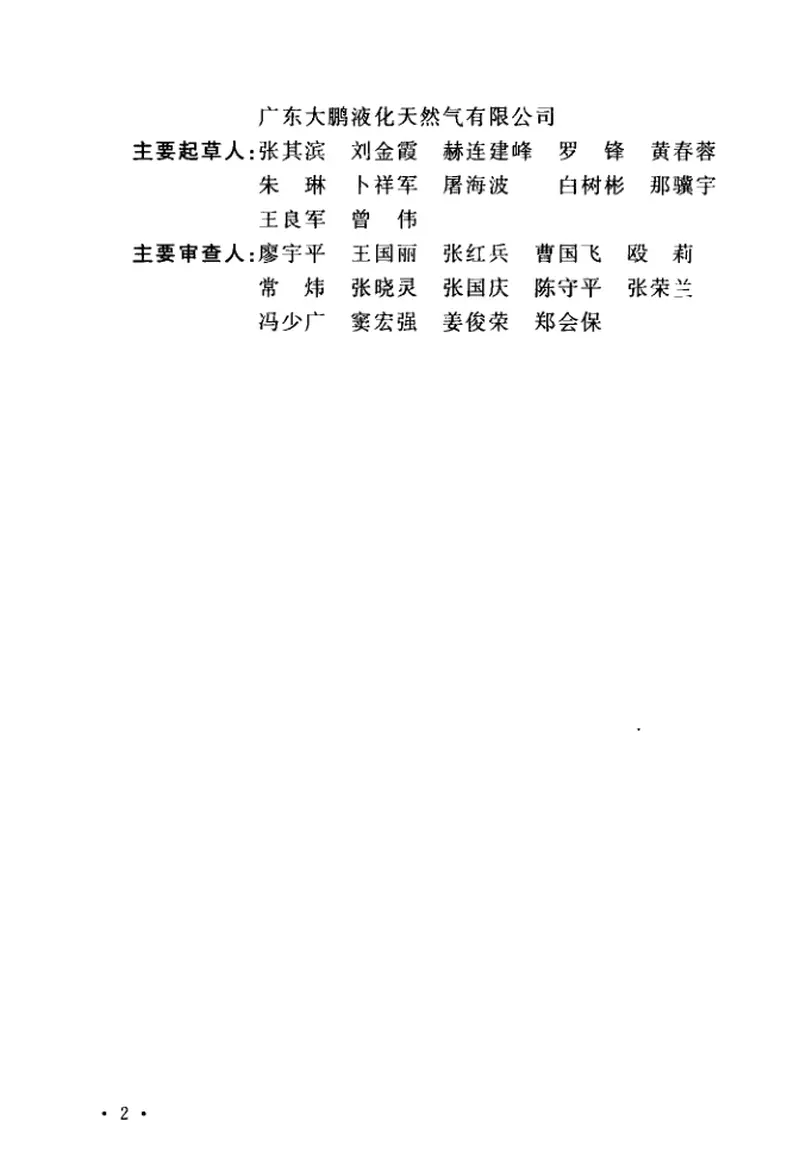 GBT51241-2017管道外防腐补口技术规范 预览图