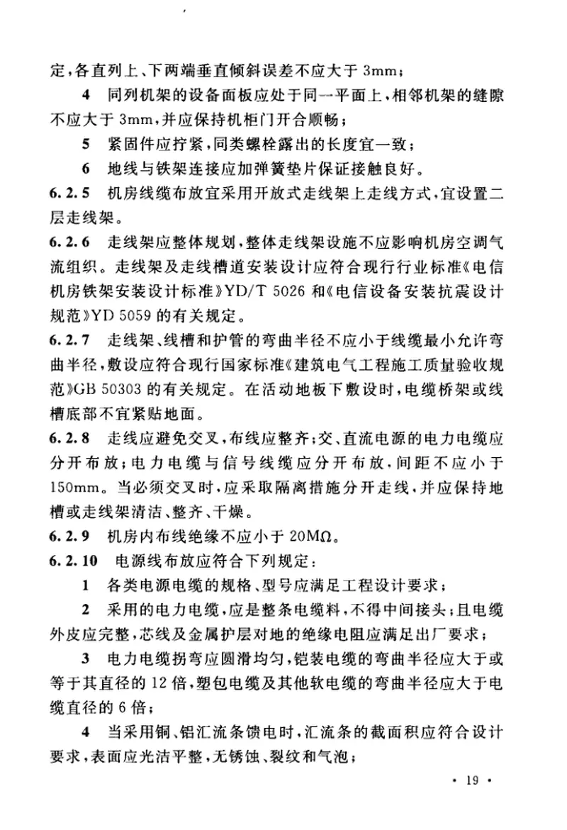 GBT51243-2017物联网应用支撑平台工程技术标准 预览图