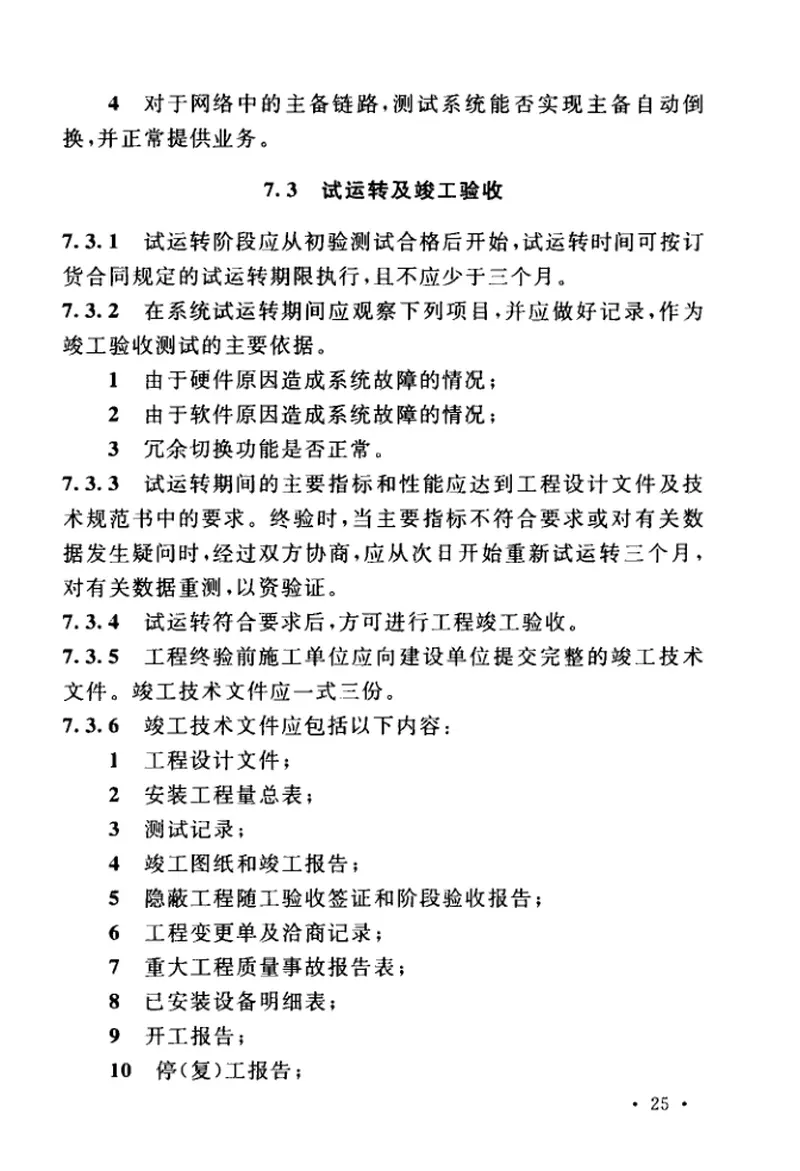 GBT51243-2017物联网应用支撑平台工程技术标准 预览图