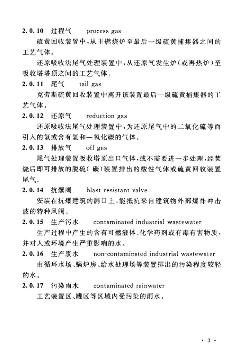 GBT51248-2017天然气净化厂设计规范 预览图