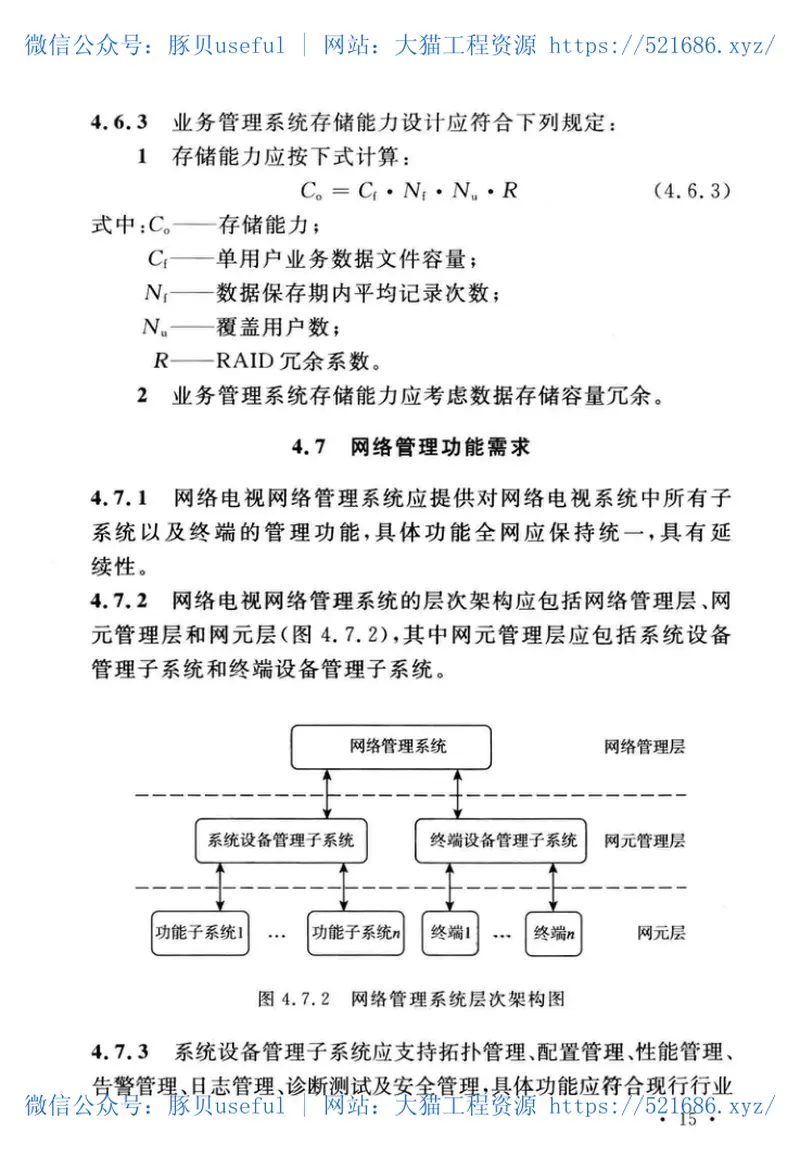GBT51252-2017网络电视工程技术规范 预览图