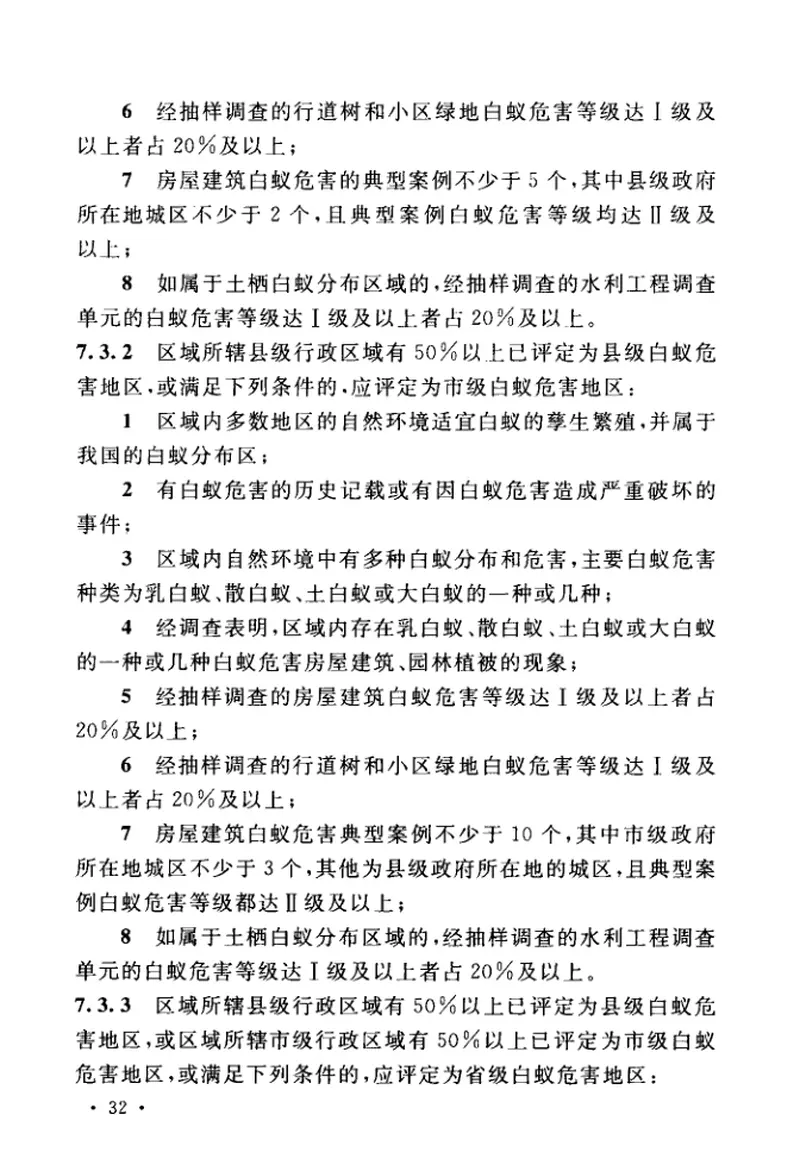 GBT51253-2017建设工程白蚁危害评定标准 预览图