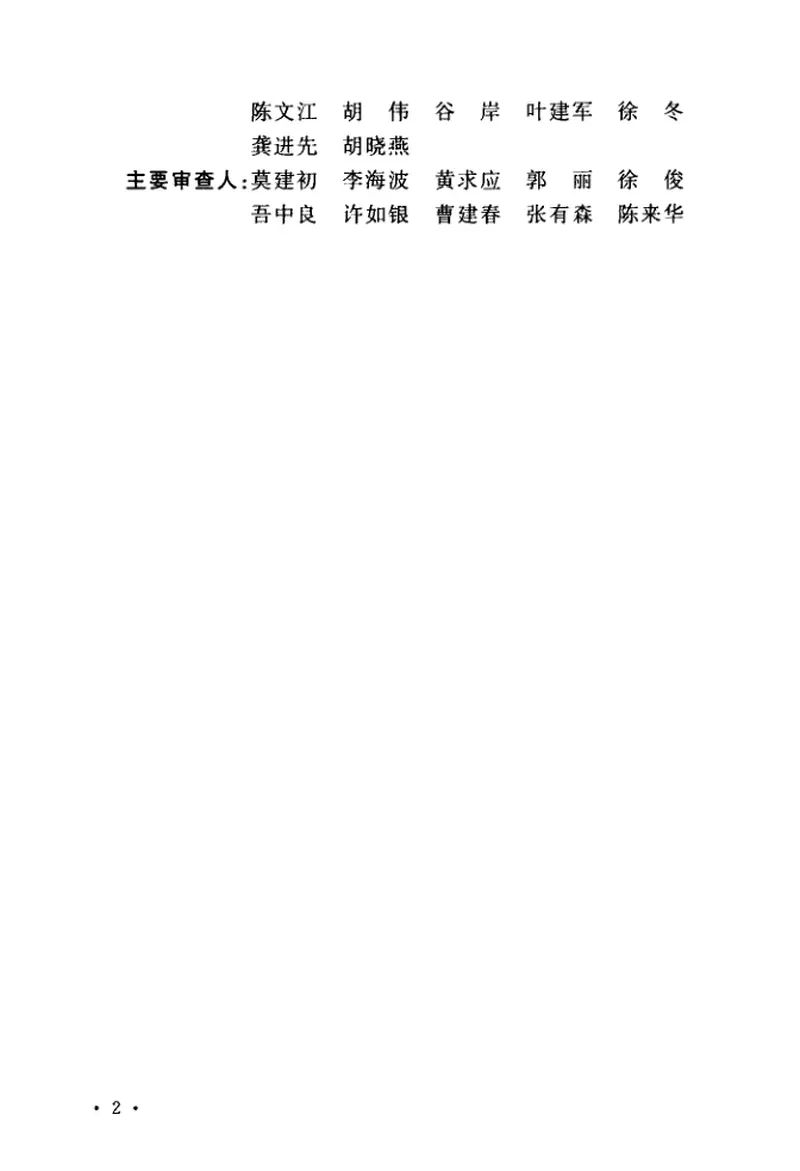 GBT51253-2017建设工程白蚁危害评定标准 预览图