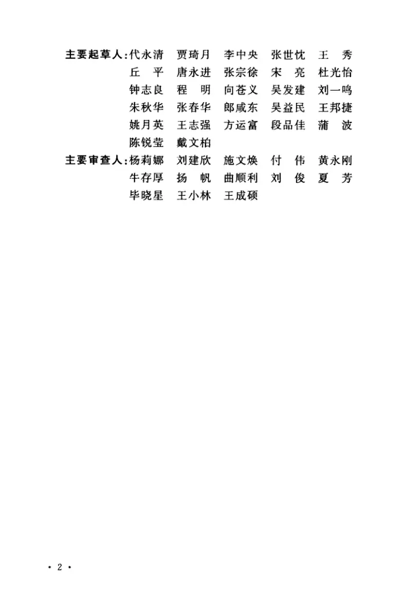 GBT51257-2017液化天然气低温管道设计规范 预览图