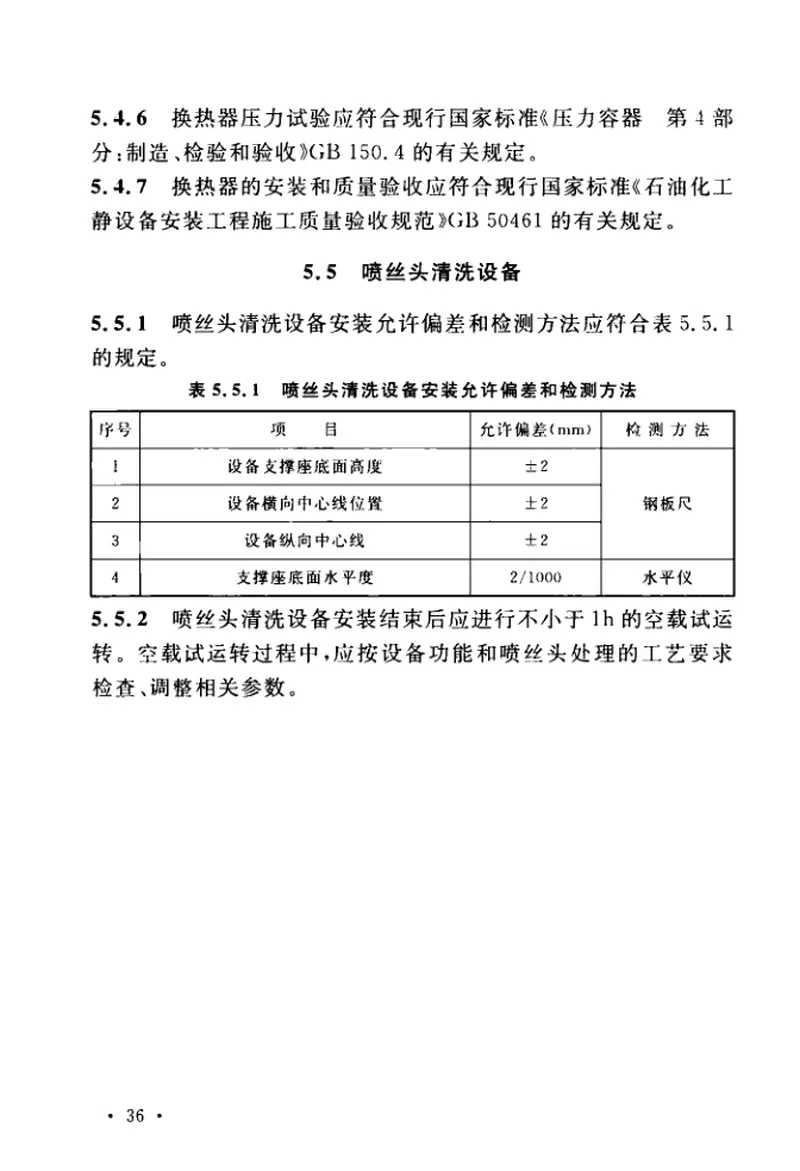GBT51259-2017腈纶设备工程安装与质量验收规范 预览图