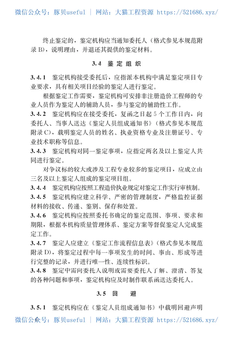 GBT51262-2017建设工程造价鉴定规范 预览图