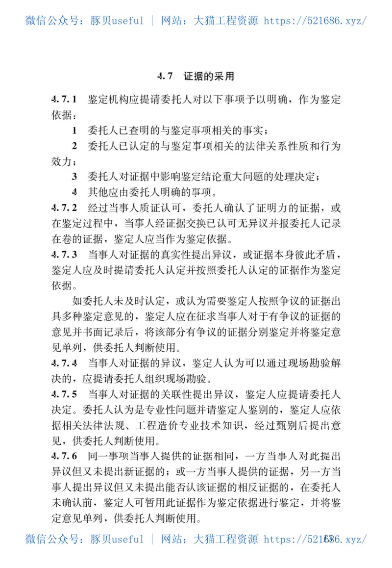 GBT51262-2017建设工程造价鉴定规范 预览图