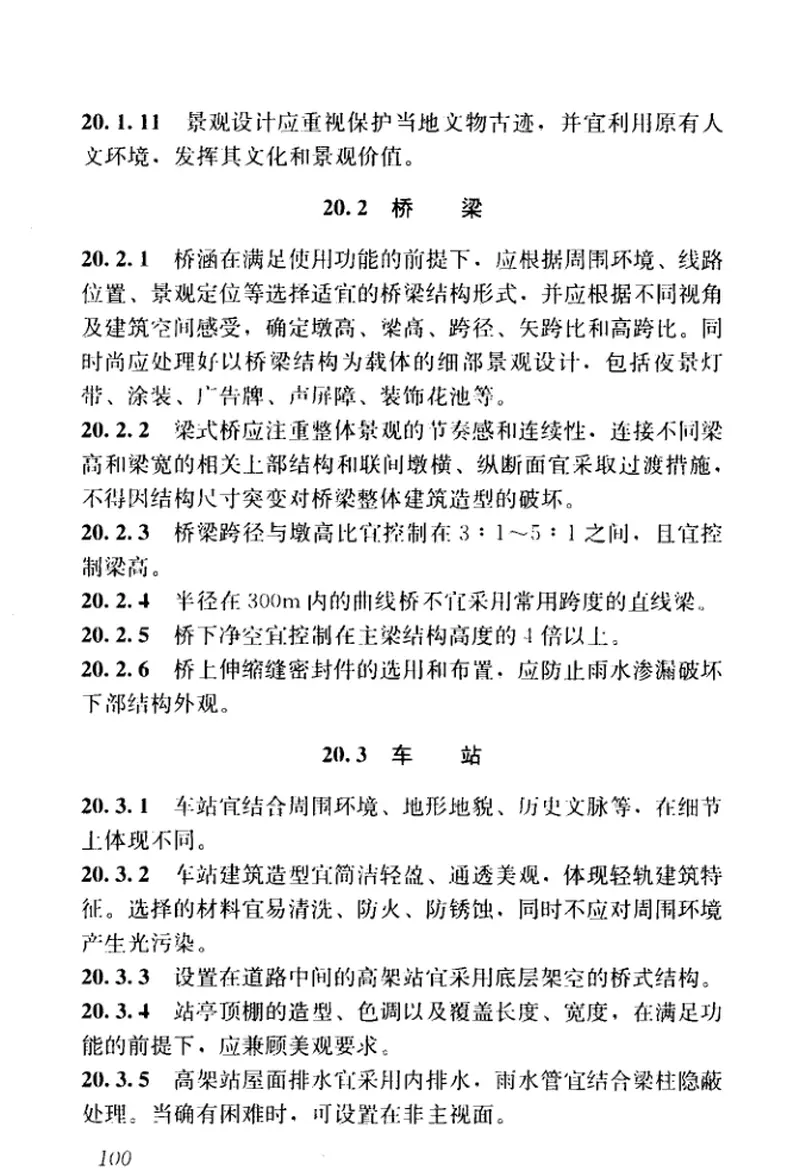 GBT51263-2017轻轨交通设计标准 预览图