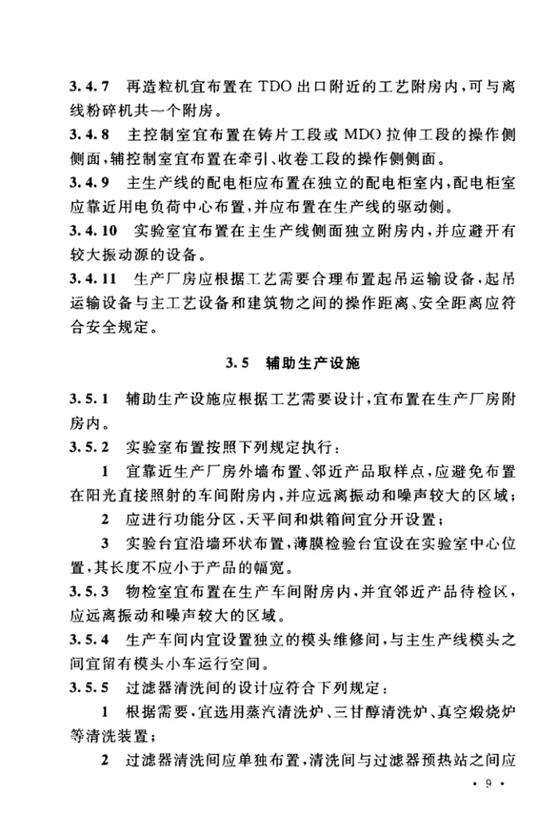 GBT51264-2017双向拉伸薄膜工厂设计标准 预览图