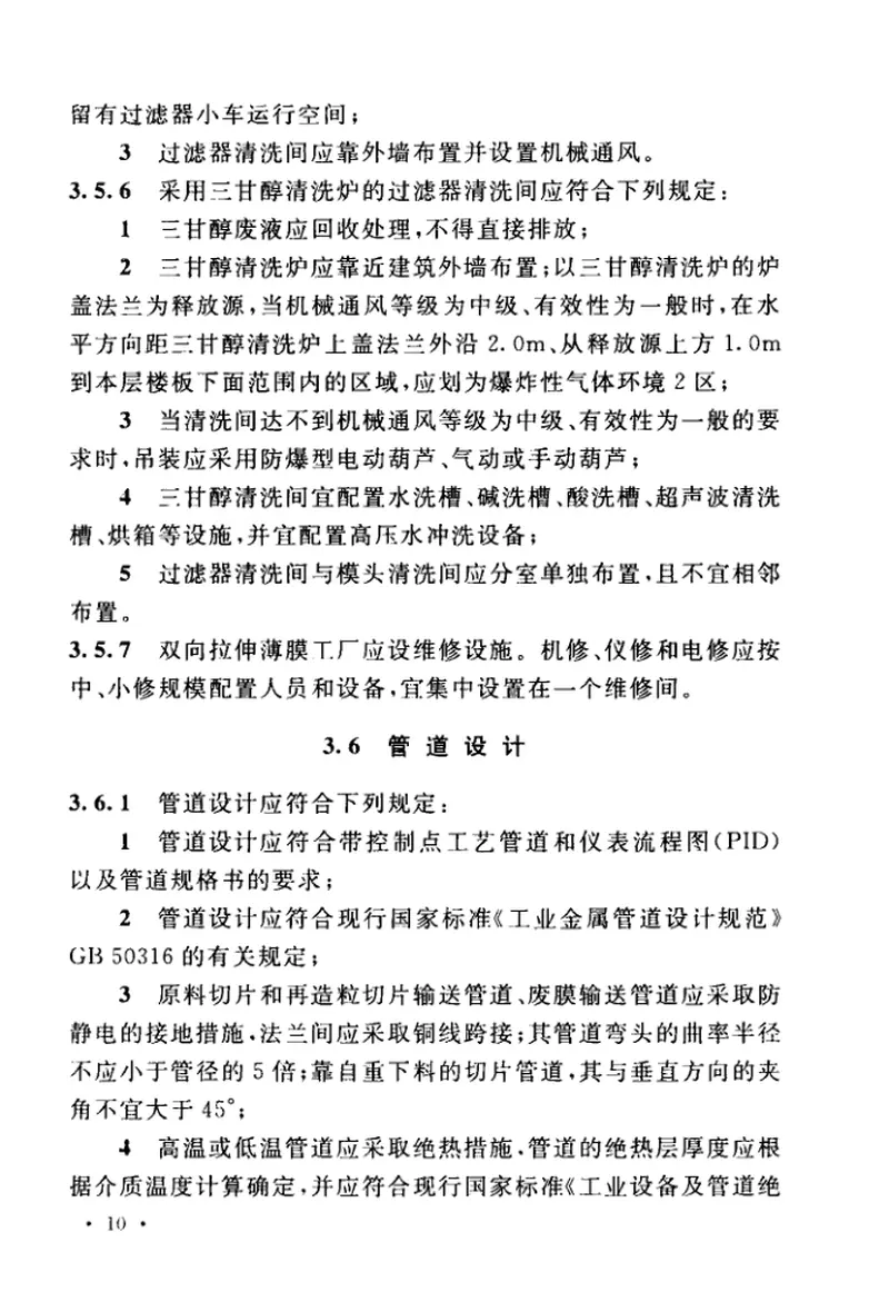 GBT51264-2017双向拉伸薄膜工厂设计标准 预览图