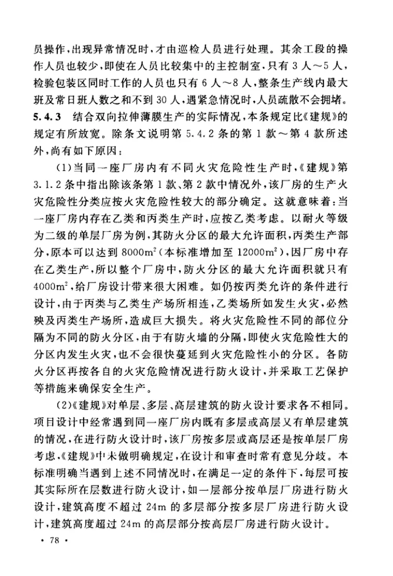 GBT51264-2017双向拉伸薄膜工厂设计标准 预览图