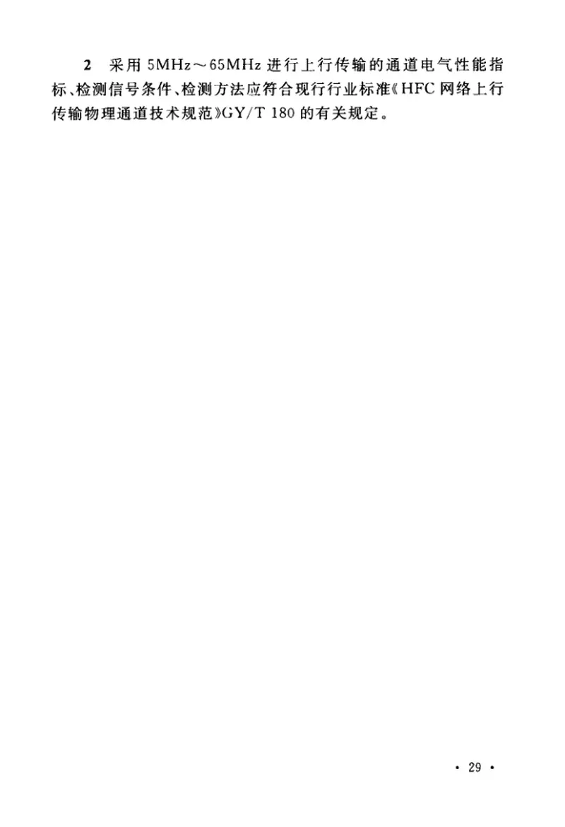 GBT51265-2018有线电视网络工程施工与验收标准 预览图