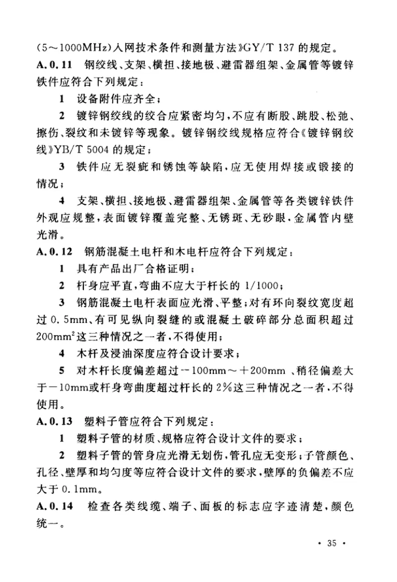GBT51265-2018有线电视网络工程施工与验收标准 预览图