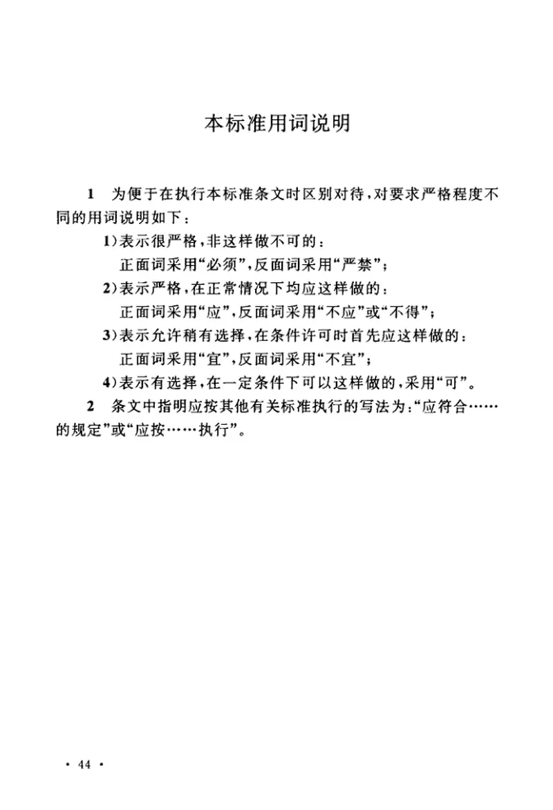 GBT51265-2018有线电视网络工程施工与验收标准 预览图