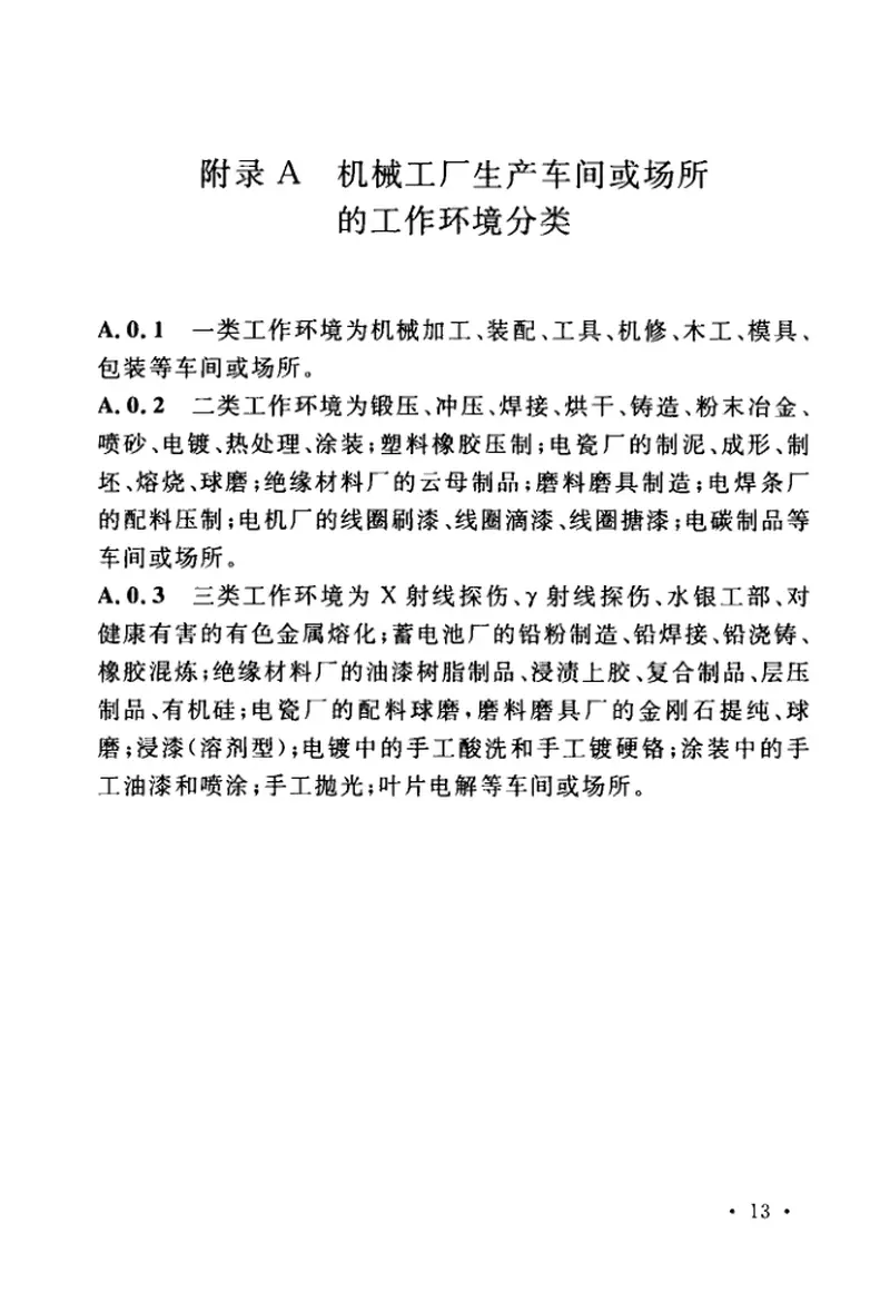 GBT51266-2017机械工厂年时基数设计标准 预览图