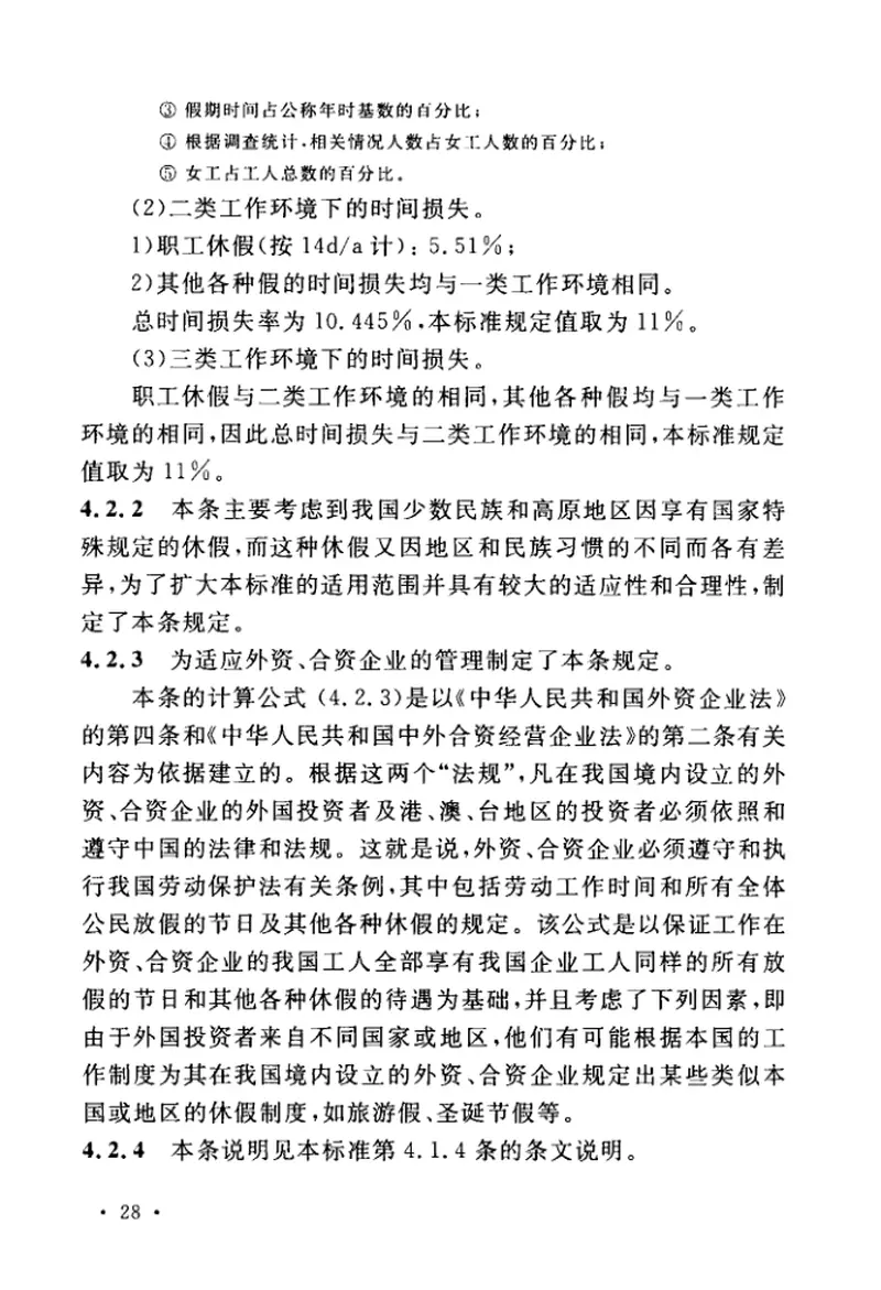 GBT51266-2017机械工厂年时基数设计标准 预览图